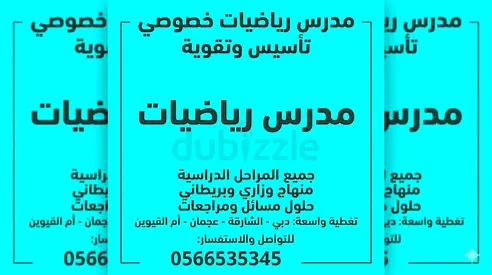 مدرس 0566535345 رياضيات .دبى .الشارقة.عجمان