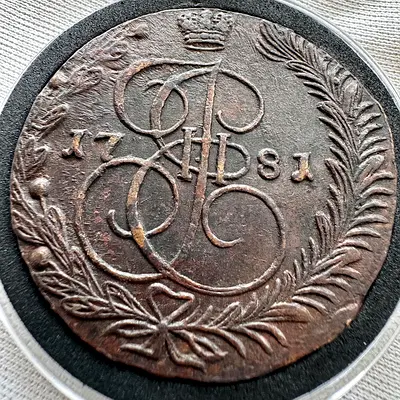 1781 Russian Empire 5 Kopek Exceptional Grade (old antique coins)