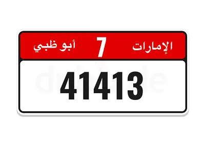 (Direct from Owner) Premium Abu Dhabi Plate Number for Sale