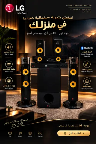مسرح منزلي LG 5.1 كامل | صب ووفر | عدة صوت | سماعات قوية | Home Theater | Speakers Bluetooth