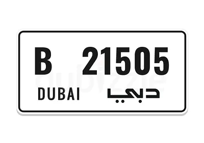 رقم دبي كود قديم (B) ارقام صغيرة