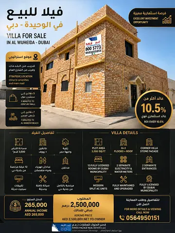 فرصة استثمارية مميزة - للبيع فيلا في الوحيدة بعائد استثماري 10.5% فقط للمواطنين ودول مجلس التعاون الخليجي