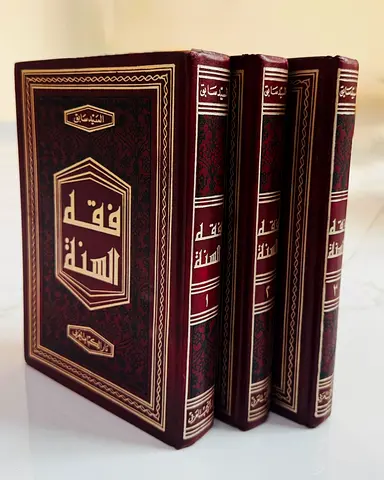 Set of 3 Arabic Islamic Books - Classic Bound Volumes (فقه السنة)