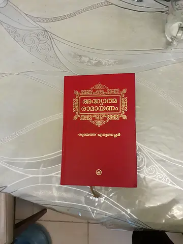 Adhyatma Ramayanam Malayalam Hardcover Book
