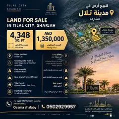 🏡 FOR SALE | PRIME LAND IN TILAL CITY – SHARJAH