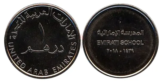 UAE 1 Dirham Commemorative Coin - Emirati School 2018