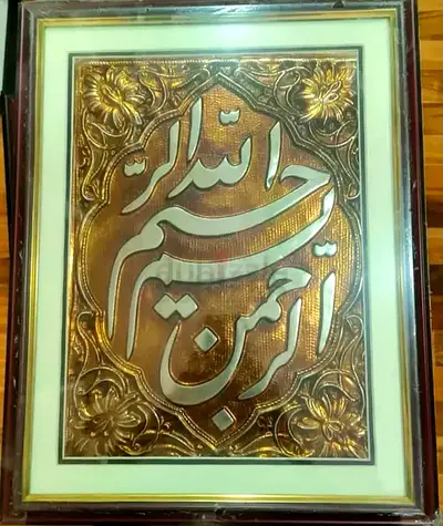 Frame Arabic Calligraphy-49cm height