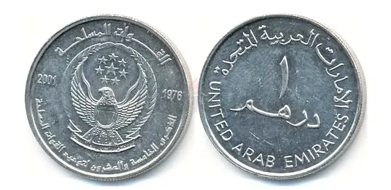 UAE 1 Dirham Coin (Commemorative 1976 / 2001) - Silver Tone