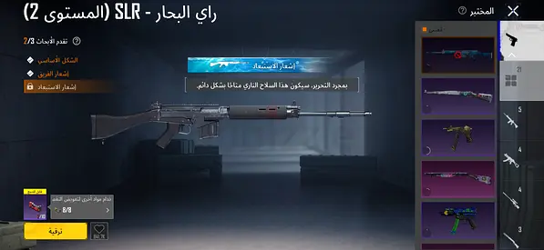ببجيaccount with rare SLR sniper skin (Arabic UI)