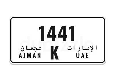 رقم عجمان مميز جد ومقفول من الجهتين