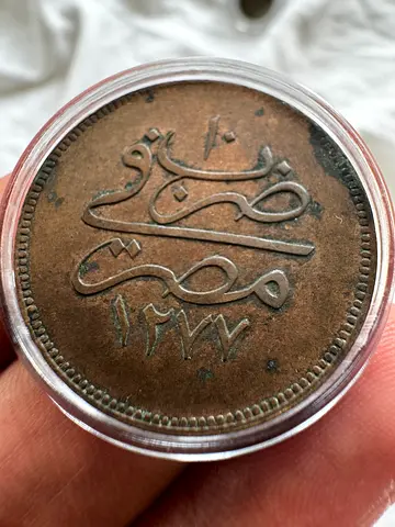 1277 AH or 1866 Ottoman Empire Egypt 10 Para (old antique coins)