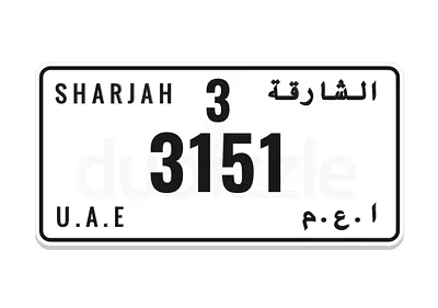 الشارقة