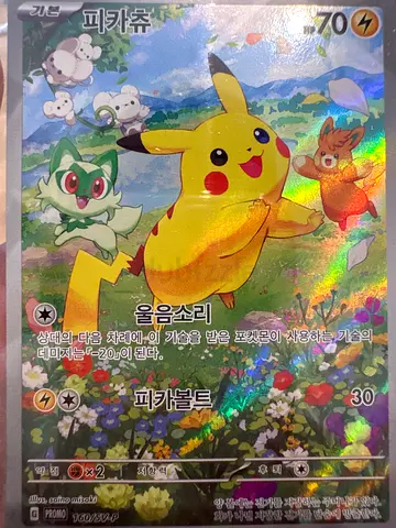 Rare Pikachu Full-Art Holographic Pokémon Card (Korean)