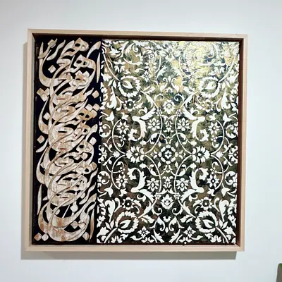 Framed Islamic Calligraphy and Floral Panel Artwork