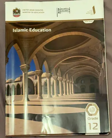 Grade 12 Islamic Education Textbook (UAE Ministry of Education) - 2025/2026