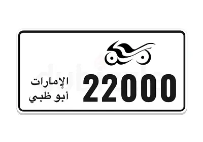 رقم دراجه