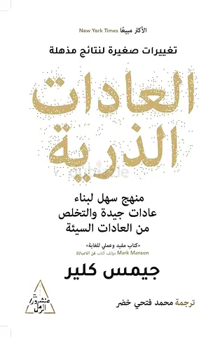 كتاب العادات الذرية