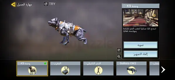 Call of Duty Mobile — K9 Weapon Loadout Screenshot (in-game item)
