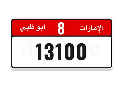 رقم مميز ترميز ٨