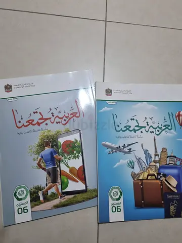 2 X O LEVEL YEAR 5 ARABIC TEXTBOOKS