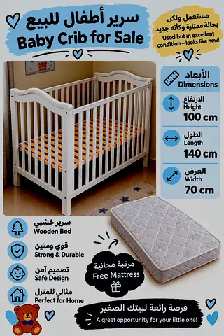 🛏️ سرير أطفال خشبي للبيع | Wooden Baby Crib for Sale 👶✨ سرير أطفال خشبي مستعمل بحالة ممتازة وكأنه