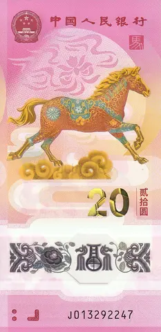 CHINA 20 YUAN COMMEMORATIVE BANKNOTE 2026