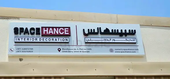 INVESTOR REQUIRED – INTERIOR FIT-OUT & JOINERY FACTORY IN UMM AL QUWAIN