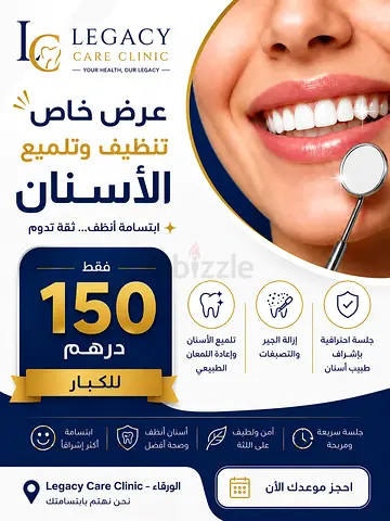 عروض على علاجات الأسنان