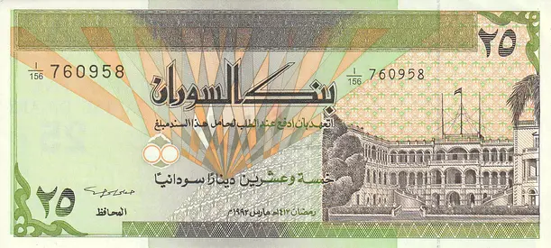 SUDAN 25 DINAR BANKNOTE 1993