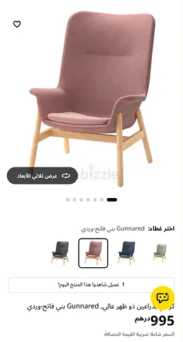 IKEA chair