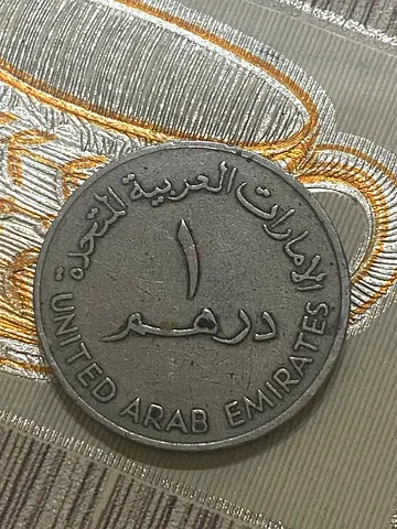 Used UAE 1 Dirham Coin (Vintage Arabic Inscription) - Single Coin 1973