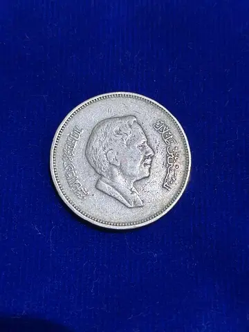 Vintage Jordan Fifty Fils Coin