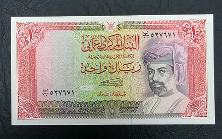 Omani 1 Rial Banknote (Portrait of Sultan Qaboos) - Single Note