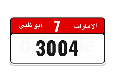 Abu Dhabi premium plate number 3004 code 7
