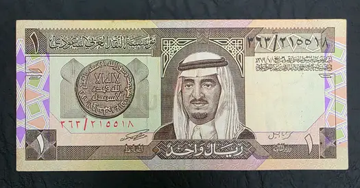 Single Saudi 1 Riyal Banknote (Vintage) for Collectors