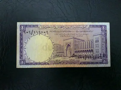 Vintage Saudi one Ryal Banknote (Arabic) - Collectible