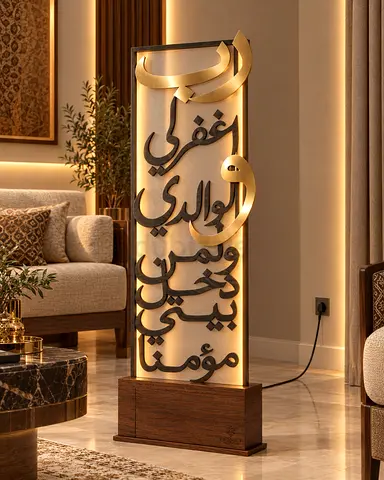 Decorative Arabic Calligraphy LED Floor Lamp — Wooden Base, Warm Light