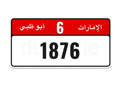 رقم مميز غير مستخدم