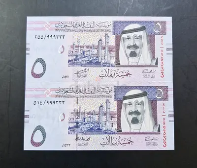 Saudi Arabia Banknotes with Fancy serial number