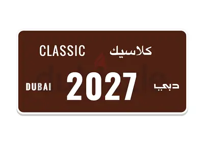 كلاسيك 2027