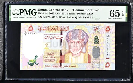OMAN 5 RIALS COMMEMORATIVE BANKNOTE 2010 PMG 65