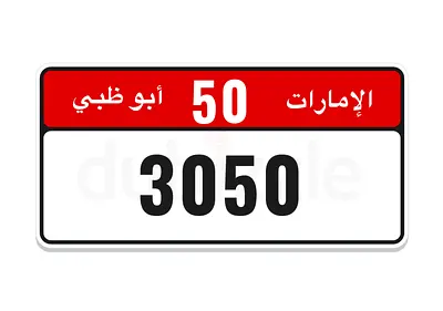 Abu Dhabi Number Plate for Sale – Code 50