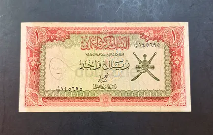 1977 Oman 1 Rial Banknote