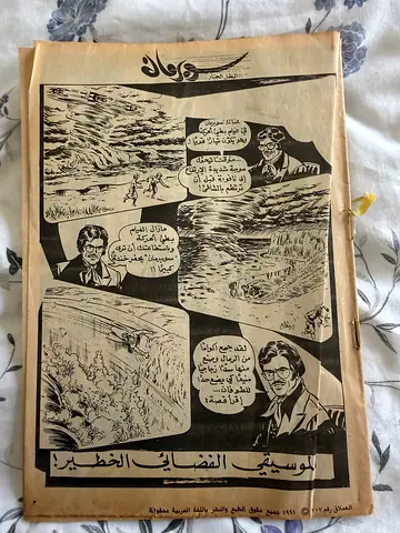 Vintage Arabic Comic / Illustrated Story Pages