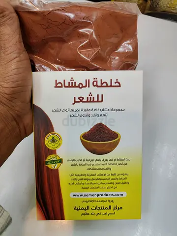 خلطة المشاط اليمني الأصلية 100% لتطويل الشعر
✨ المنتج الأصلي من اليمن مباشرة ✨
فوائد الخلطة:
✅ تطو