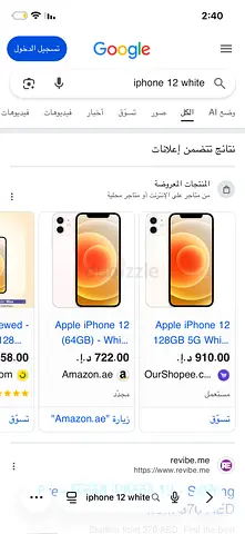 Apple iPhone 12 - White (Listing)