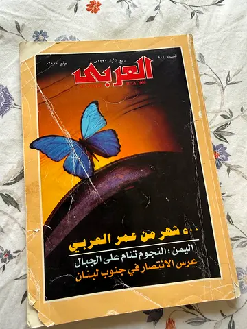 مجلة العربي سنة 2000 الطبعه مميزه رقم 500