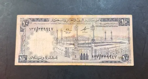 1968 Saudi Arabia 10 Rials Banknote