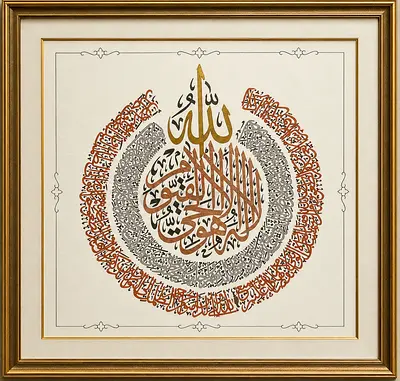 Framed Islamic Calligraphy Art Piece — Circular Ayatul Kursi Design