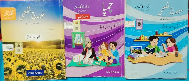 Pair of Oxford Urdu School Textbooks - Primary Level